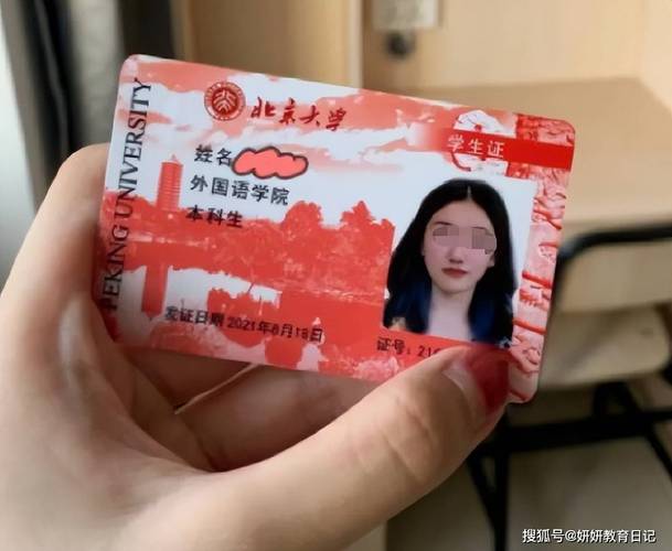 北京大学学生证样本？北京大学学生证图片正反面