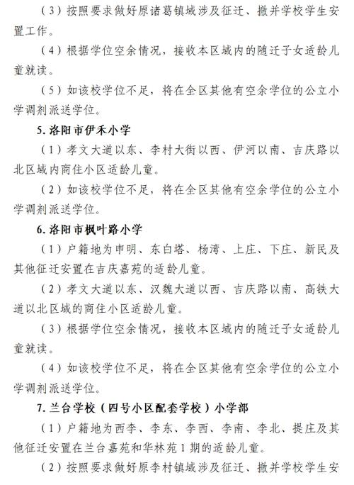 洛阳洛龙区初中划片一览表?洛阳洛龙区初中划片一览表2020