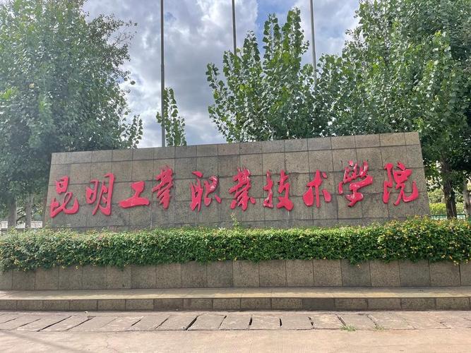 昆明有哪些技校专业分别是什么专业的?昆明哪所技校好