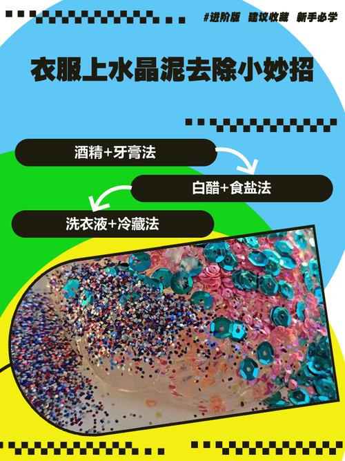 裤子上沾了水晶泥怎么清除？裤子上弄上水晶泥怎么办