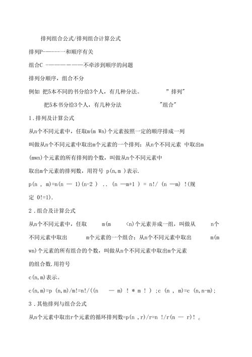排列组合的性质证明?排列与组合公式的证明