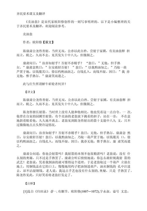 简述《齐民要术》的重要意义？齐民要术的意义和贡献