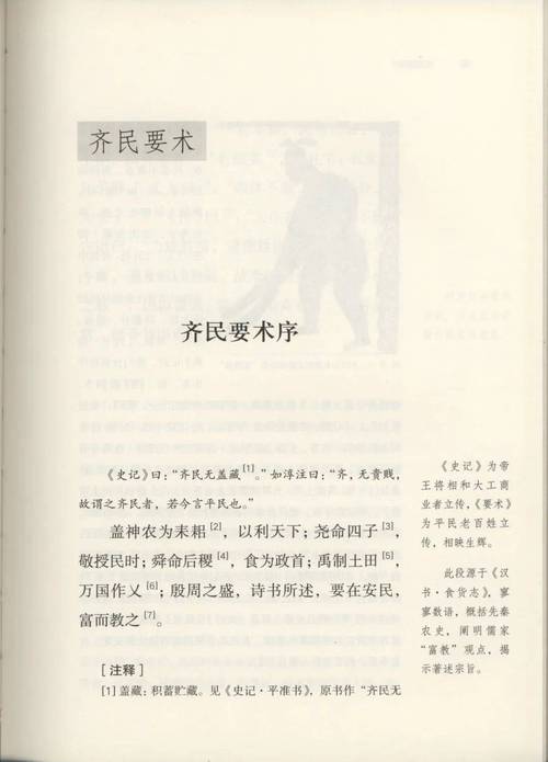 简述《齐民要术》的重要意义?齐民要术的意义和贡献