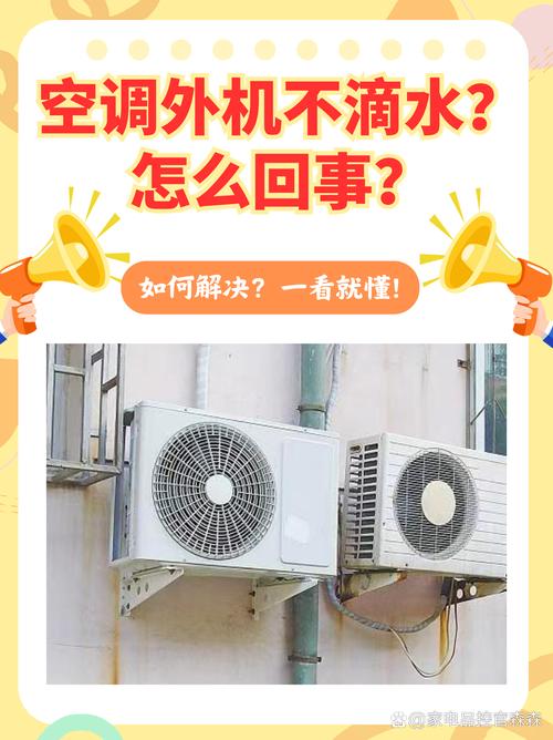 开空调制热不流水是怎么回事?空调制热不流水吗?