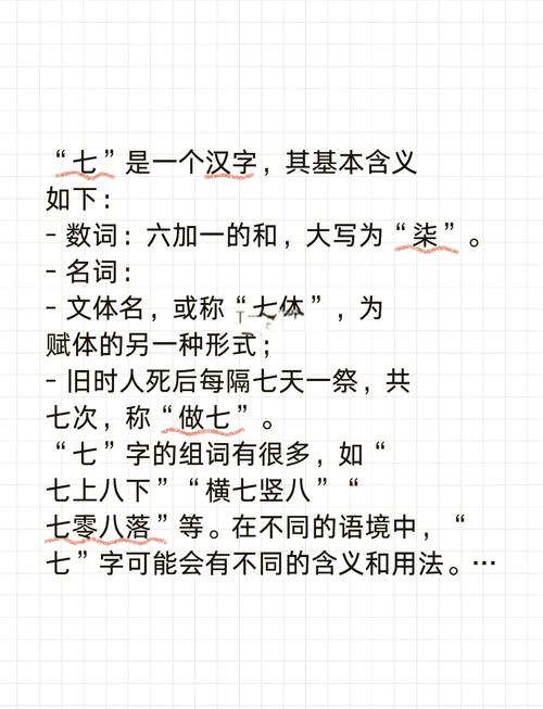 七在古代有什么含义？七在古代有什么好的寓意