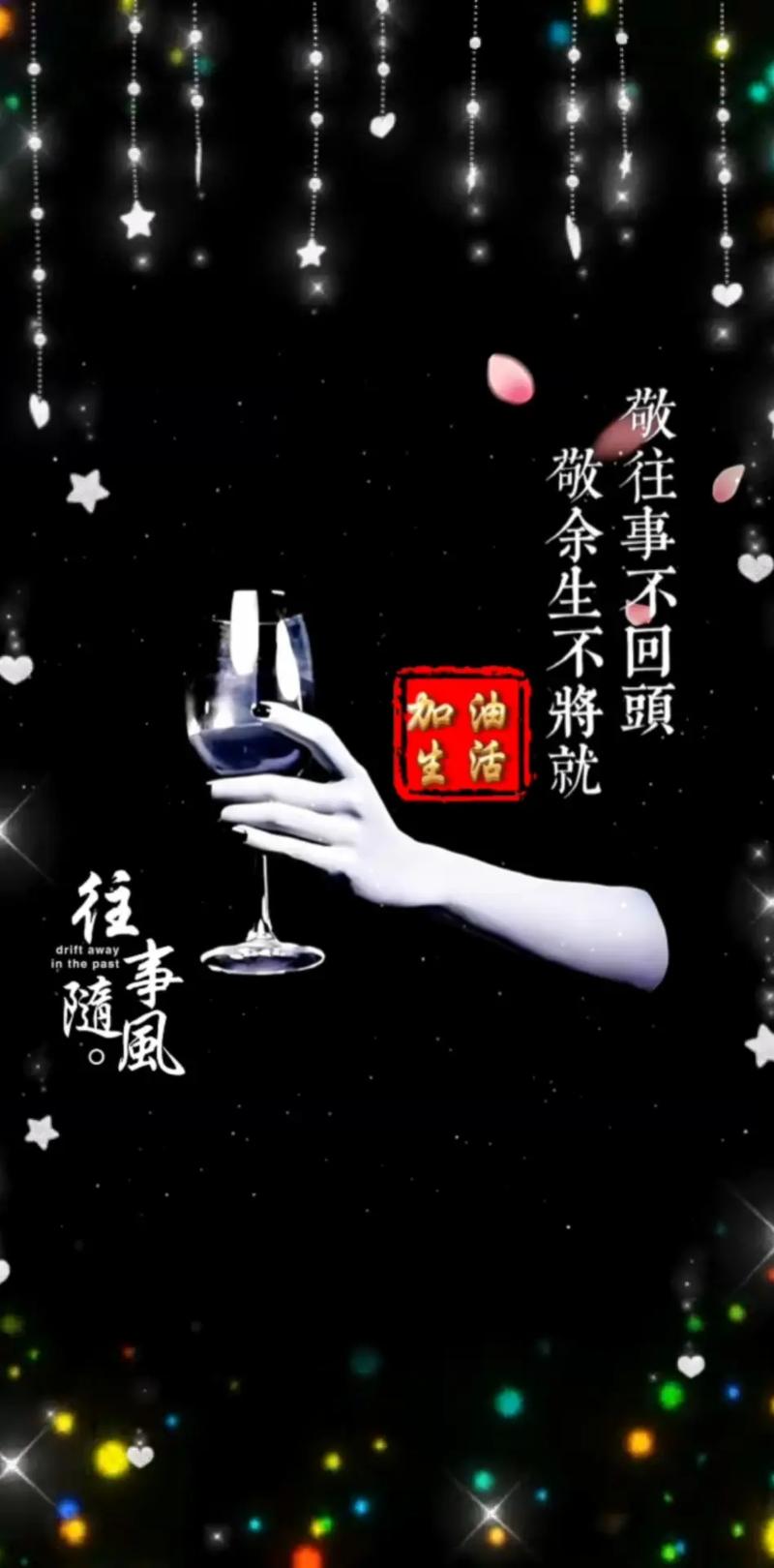 我敬往事三杯酒敬人生？我敬往事三杯酒 第一杯情侣