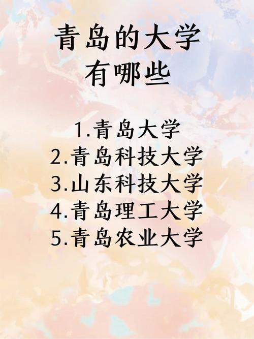 青岛有什么二本大学排名？青岛有哪些二本大学比较好