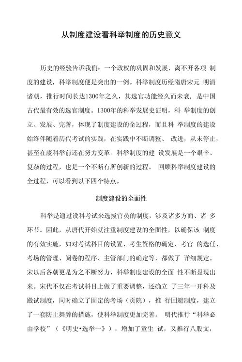 科举制在当时的作用?科举制在当时的作用是什么