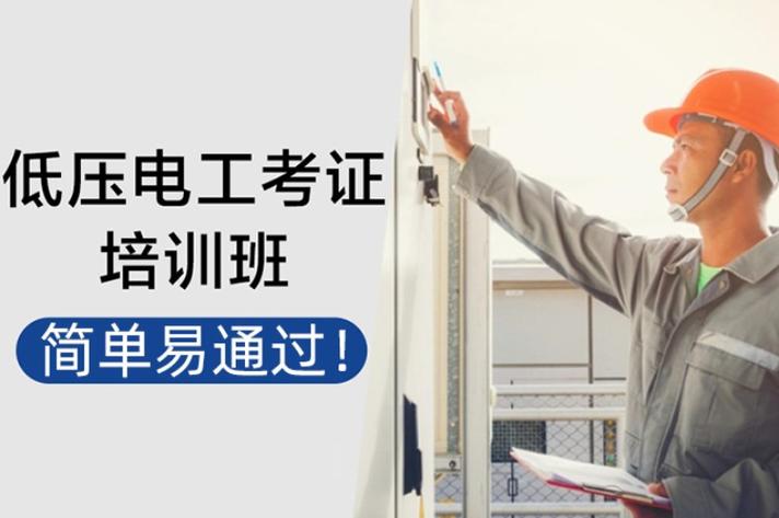 秦皇岛电工证培训学校?秦皇岛市电工特种作业培训机构