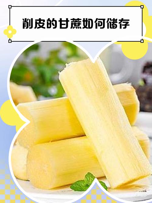 甘蔗削皮后怎么保存不被氧化？甘蔗去了皮怎么保鲜