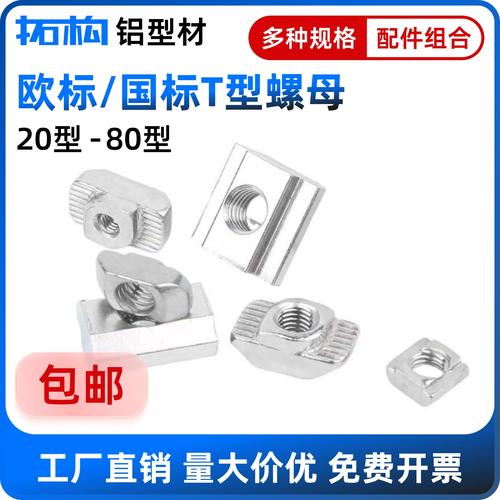 t型螺母用在什么地方？t型螺母作用