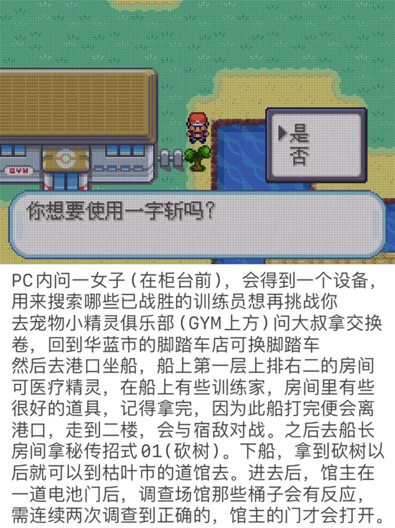 口袋妖怪叶绿自行车怎么拿？口袋妖怪叶绿自行车道