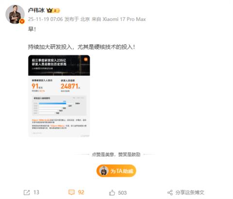 全年研发超300亿元！卢伟冰：持续加大研发投入 尤其是硬核技术