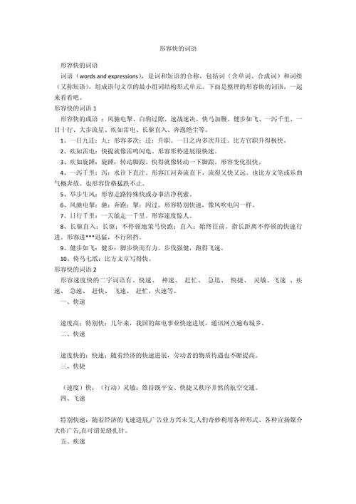 什么快什么的成语？什么快什么的成语大全