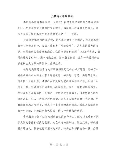 九寨沟用四个字形容词？形容九寨沟的四字词