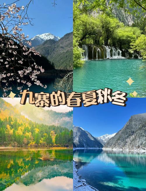 九寨沟用四个字形容词?形容九寨沟的四字词