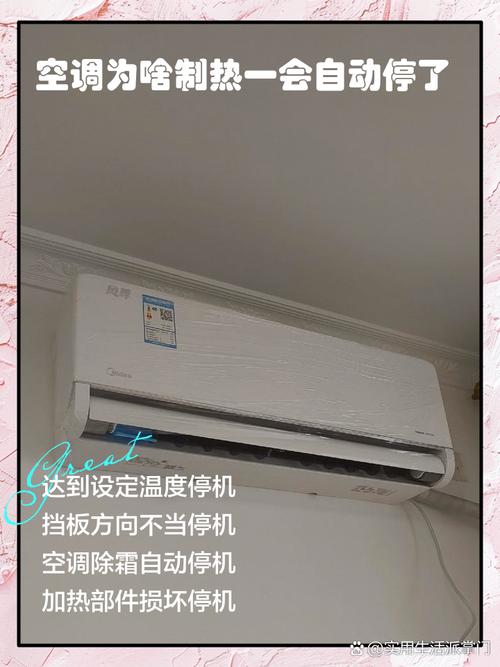 空调到制热模式就停了？空调制热模式突然停了