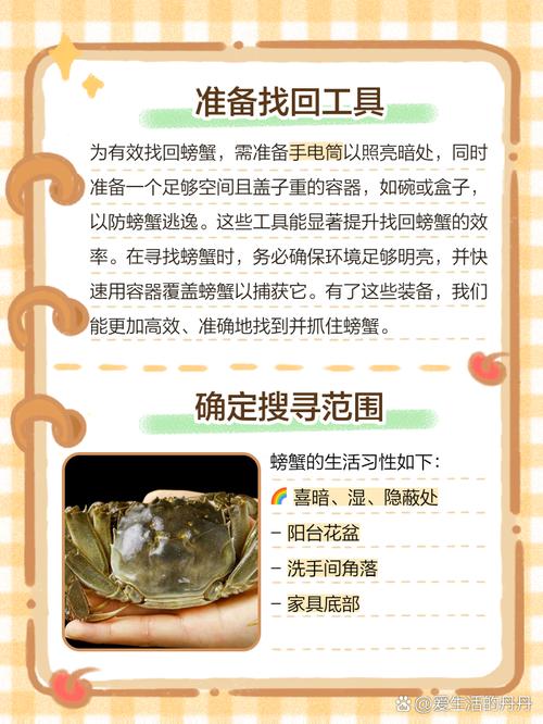 螃蟹在家里跑没了怎样才能把螃蟹引出来？螃蟹在家中跑掉如何引出