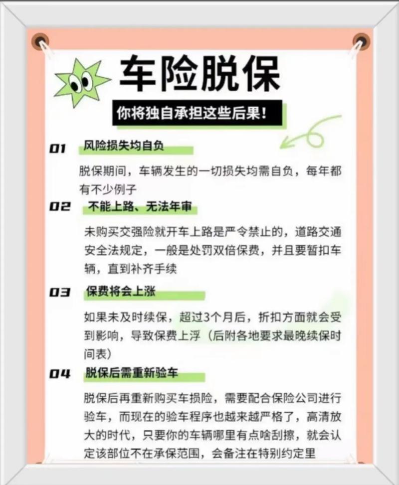 车险过多久属于脱保？车险多久为脱保