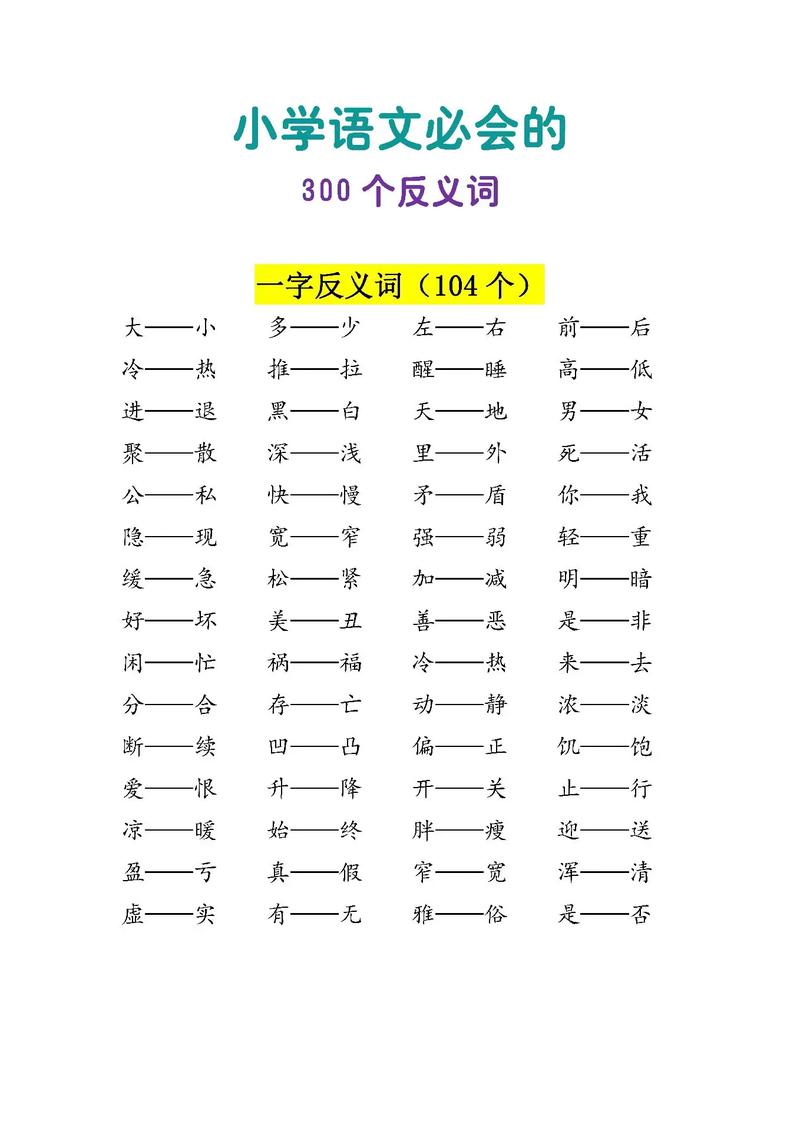 隽永可以作为瞬间的反义词吗?隽永哪个字错了