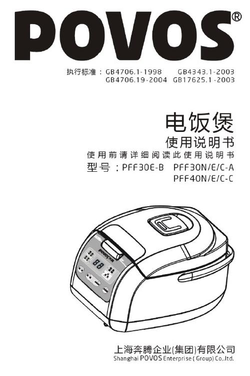 奔腾电饭煲的用法？奔腾电饭煲说明书pdf