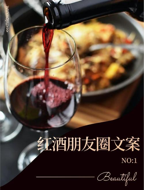朋友圈里的红酒宣传语怎么写？朋友圈里的红酒宣传语怎么写吸引人
