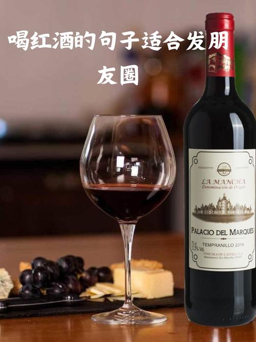 朋友圈里的红酒宣传语怎么写?朋友圈里的红酒宣传语怎么写吸引人