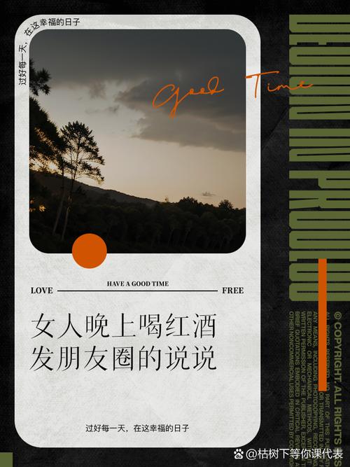 朋友圈里的红酒宣传语怎么写?朋友圈里的红酒宣传语怎么写吸引人