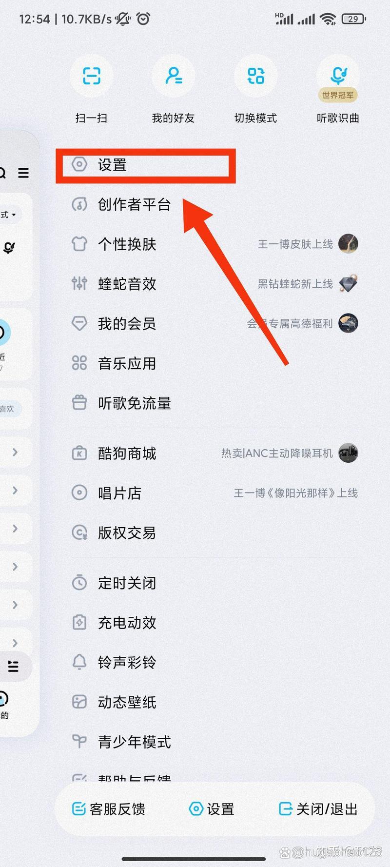 酷狗音乐如何退出跑步模式？酷狗取消跑步模式