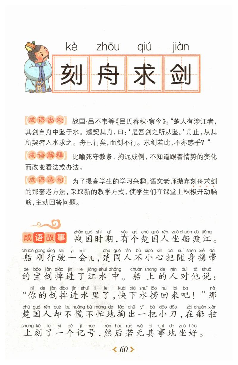 可舟求剑是什么意思？可舟是什么字