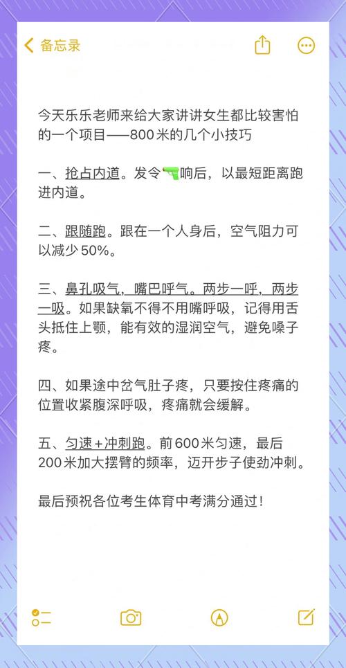 跑800米时的技巧？跑800米小技巧
