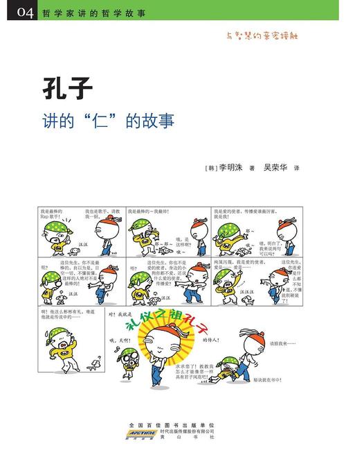 关于仁的故事或典故？关于仁的故事50字越短越好