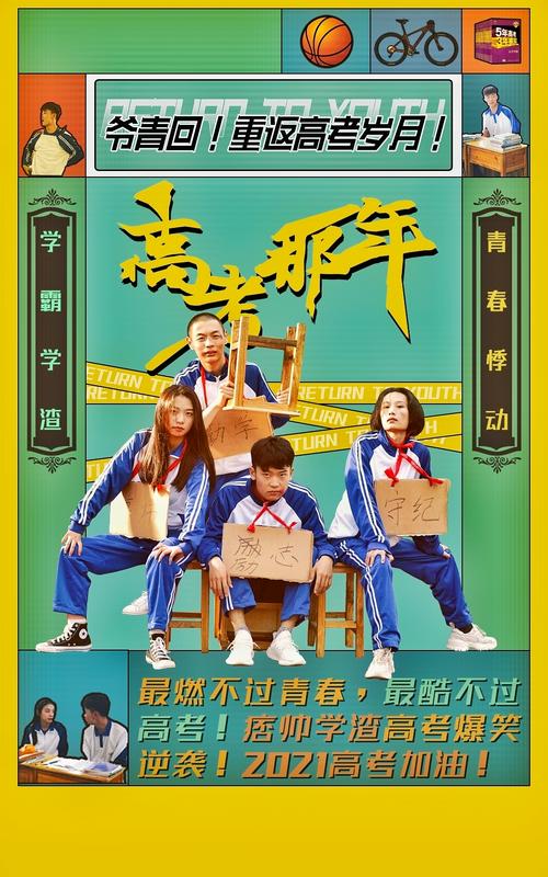 青春高考电影有哪些？青春高考类电影