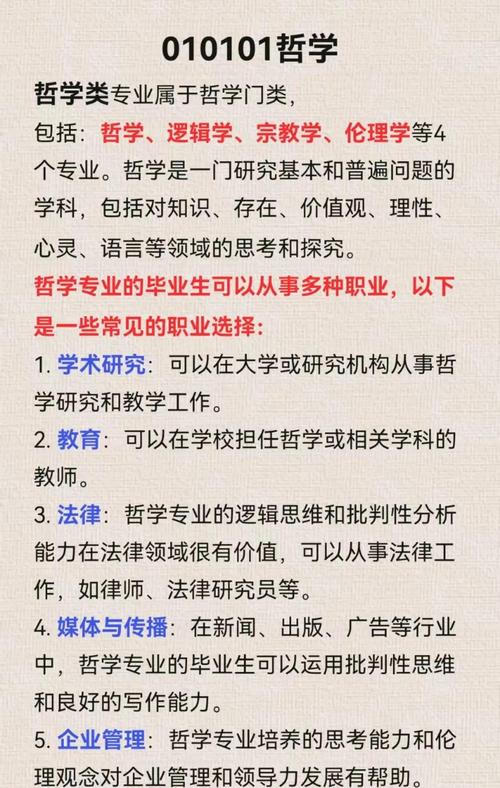 哲学就业前景和就业方向？哲学专业就业方向与就业前景