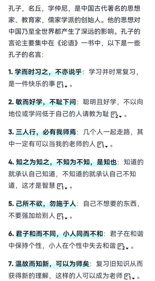 孔子说的名句关于做人?孔子关于做人的道理