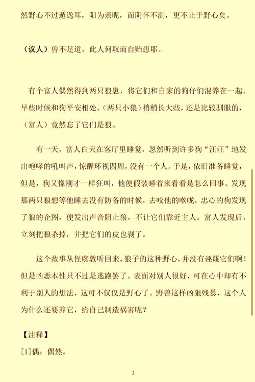 狼子野心这篇文言文的译文?狼子野心文言文原文