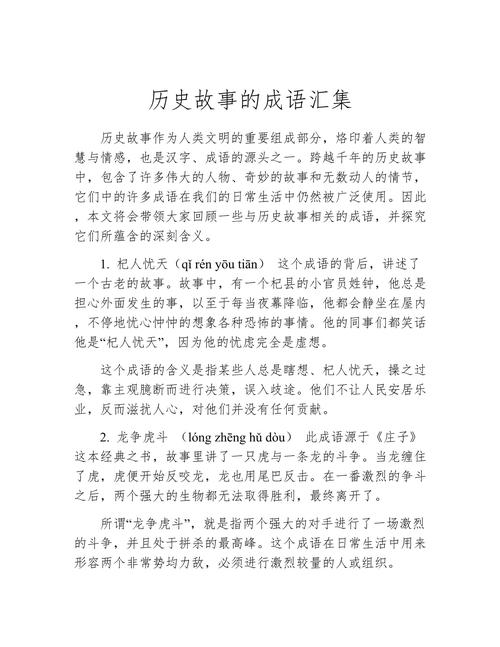 来自历故事的成语?来自历史故事的成语八个