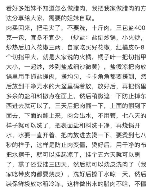 腊肉吃之前怎么处理做好吃？腊肉吃之前怎么处理做好吃视频