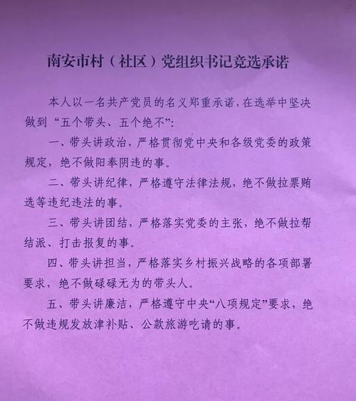 竞选村书记的条件？竞选村书记的条件是什么