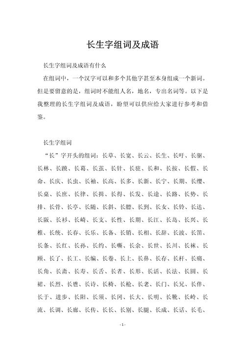 开头是长的成语有哪些？长开头的成语有啥