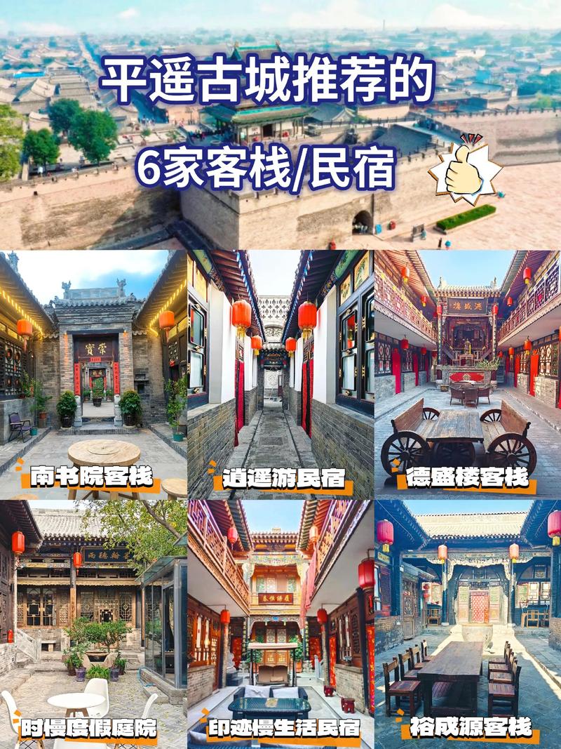 平遥古城住宿最佳位置？平遥古城住宿最佳位置和停车场
