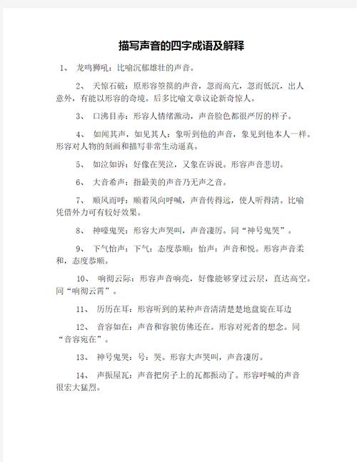 噼里啪啦形容声音大的四字词语？噼里哗啦形容声音的