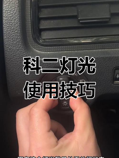 科二灯光怎样操作？科目二的灯光操作