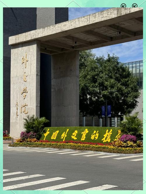 外交学院算985吗百度百科？外交学院算985吗百度百科