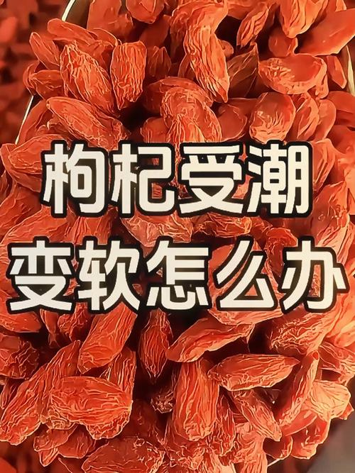 枸杞变软了还能喝吗？枸杞变软了是怎么回事