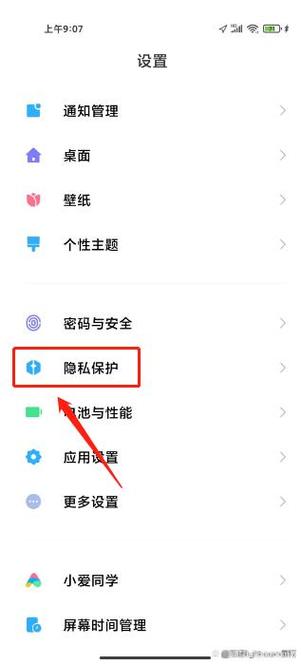 小米2s手机定位功能在哪？小米mix2手机定位功能在哪里设置