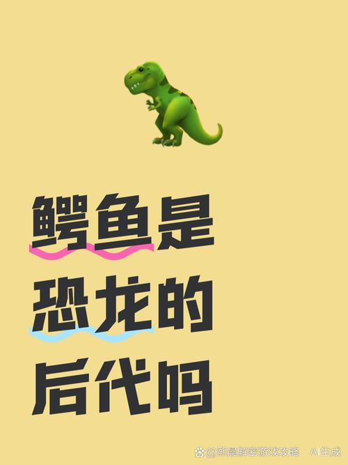 恐龙和鳄鱼是一个时代的吗为什么？恐龙和鳄鱼是一个时代的吗为什么不能生蛋