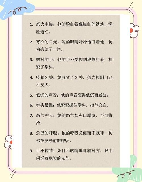 关于生气神态描写的句子20字？生气神态描写的句子100