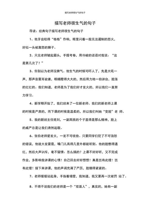 关于生气神态描写的句子20字?生气神态描写的句子100