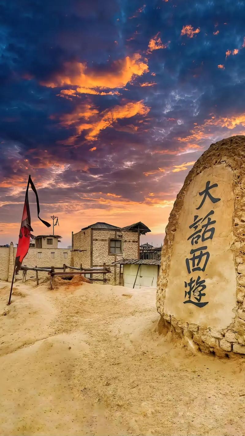 大话西游旅游地点？大话西游打卡地